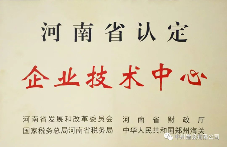 喜报！优发国际有限公司成功获批建立河南省省级企业技术中心