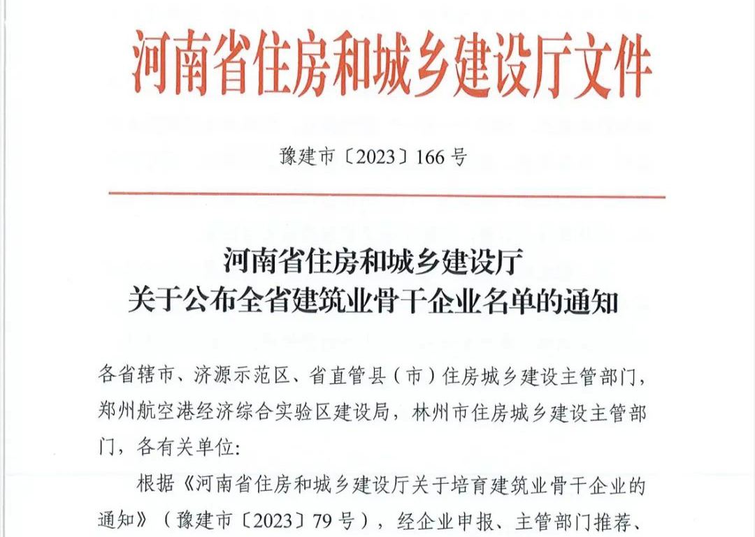 喜报丨优发国际有限公司入选河南省建筑业骨干企业！